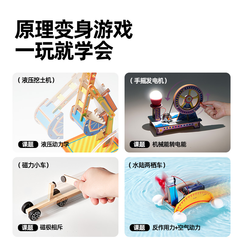 美乐童年科学小实验套装学生手工男女孩益智物理玩具儿童生日礼物