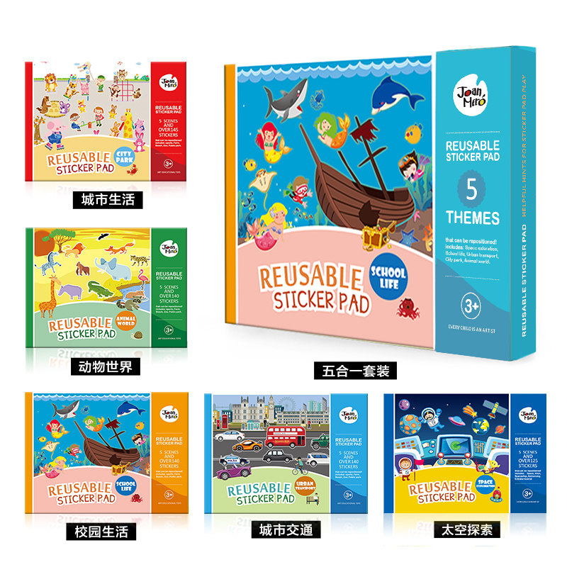美乐 儿童贴纸早教宝宝静电贴儿童贴贴纸反复