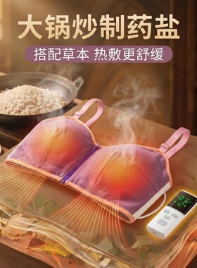 杨拾壹胸部敷药盐袋胸部乳房乳腺热敷加热理疗袋乳腺药渣敷药神器