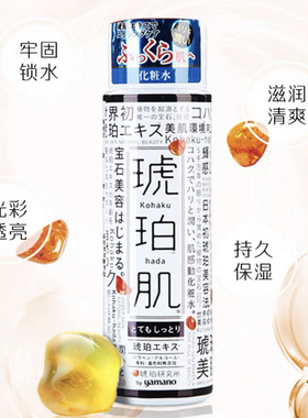 日本进口kohaku琥珀肌高保湿化妆水深层补水护肤爽肤水220ml2027