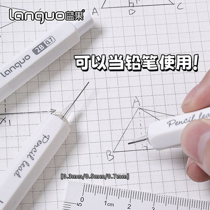 蓝果按动款铅笔芯自动铅笔铅芯2B/HB加长不易断0.3学生学习专用0.5铅芯书写绘画美术0.7活动铅笔大容量笔芯,淘宝优惠券,粉丝福利购,淘宝优惠卷