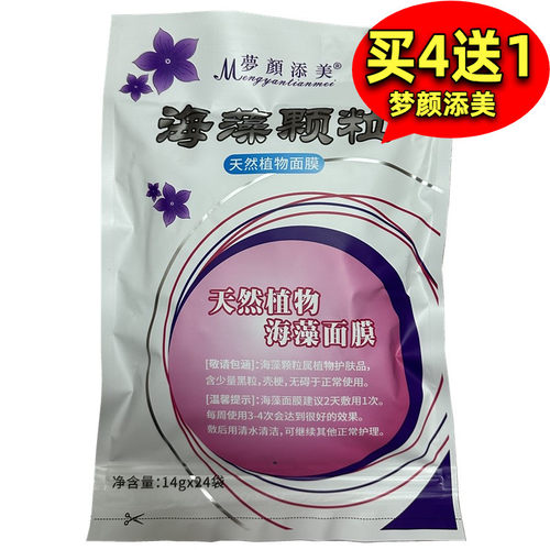 包邮大颗粒海藻颗粒面膜24小包380g进口海澡补水保湿亮肤男女可用 - 图2