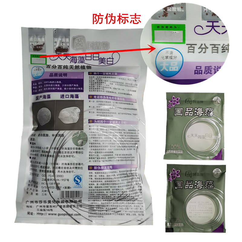 包邮 国品海藻颗粒面膜24小包380g 泰国海澡补水保湿亮肤孕妇可用