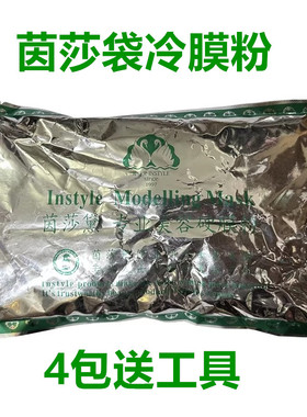 雯雯曼蕾冷膜粉面膜粉倒膜硬膜粉
