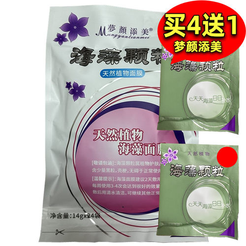 包邮大颗粒海藻颗粒面膜24小包380g进口海澡补水保湿亮肤男女可用 - 图0