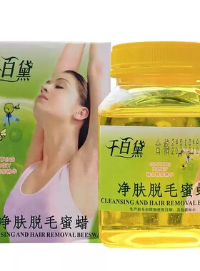 院装撕拉式掉毛蜡包邮