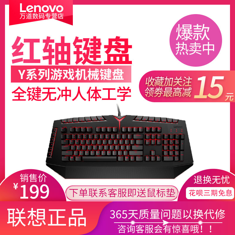聯想Y系列遊戲機械鍵盤 usb全鍵無衝 lol cf電競凱華紅軸鍵盤包郵