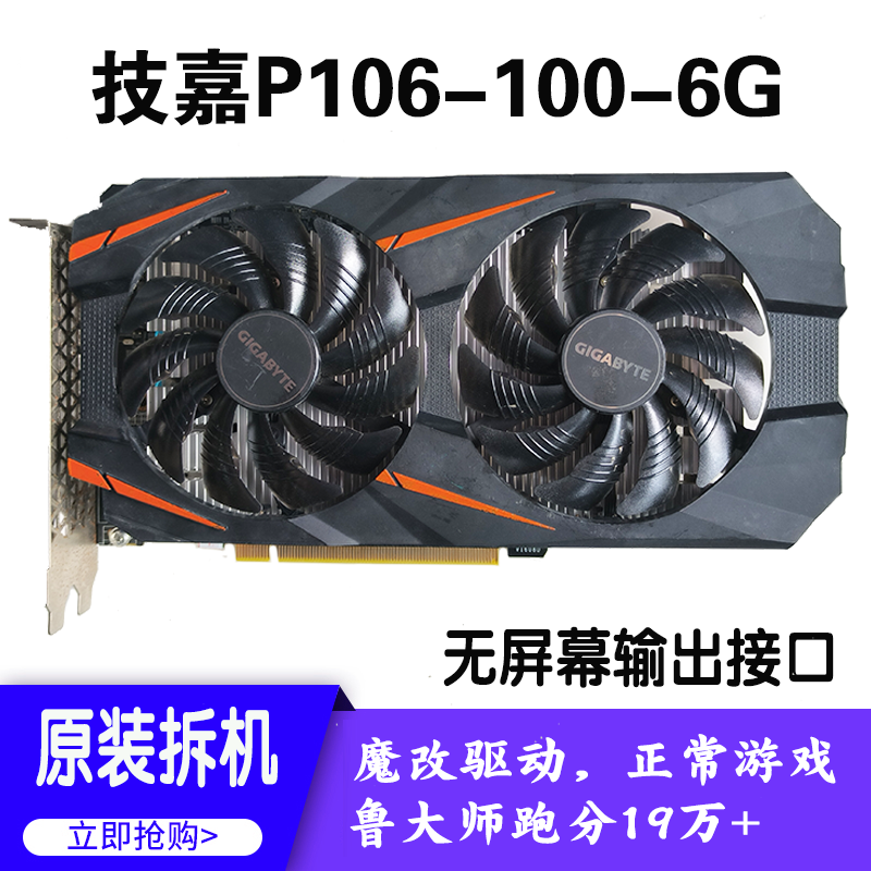 拆机索泰影驰七彩虹P106-90 3G-100 6G魔改驱动独立显卡华硕30HX-图2