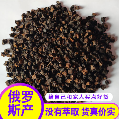 野生桦树茸白桦茸俄罗斯进口食品官方旗舰店黑金颗粒国家馆一斤 - 图0