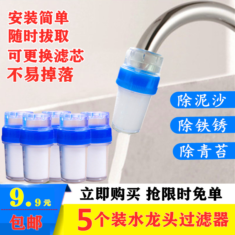 5只装 水龙头过滤器 家用 简易自来水滤水器嘴网防溅水pp棉滤芯