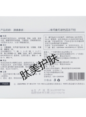 源素正品美容院秦艽玻色因冻干粉