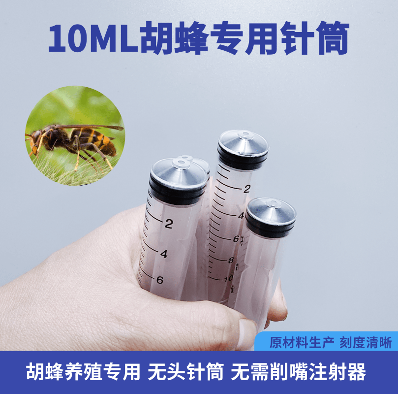 20ML散装无头塑料针筒10ML胡蜂喂养专用无需削嘴一次性注射针管器-图0