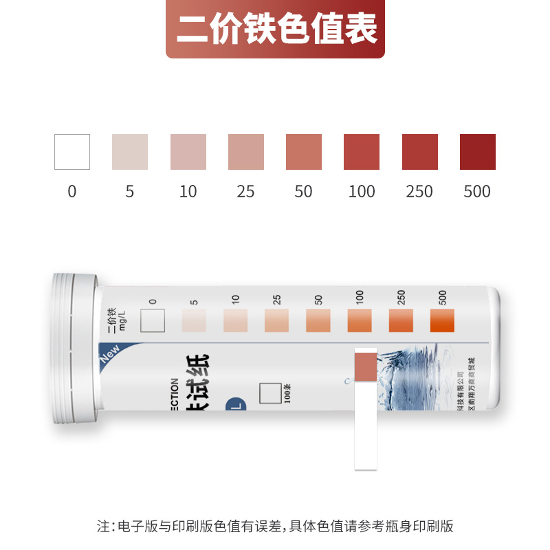 二价铁快速检测试纸铁离子测试条亚铁离子测定分析试纸 0-500mg/L - 图0