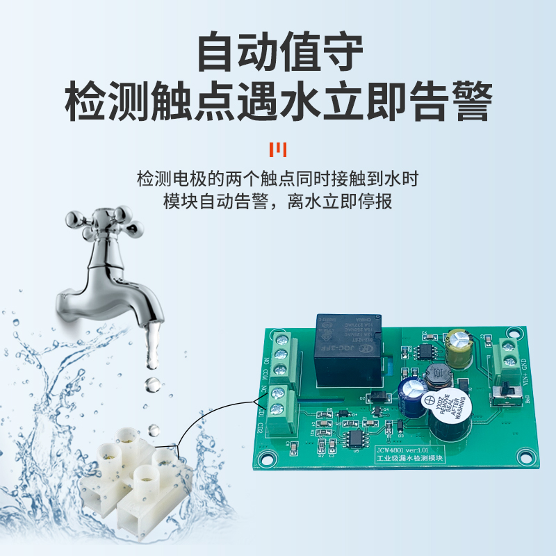 工业水位感应器溢水满水家用仓库水箱水塔水池遇水报警器漏跑水-图0