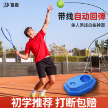 Tennis trainer Single play with line rebound for one person Self-practice theorizer beginner childrens tennis racket suit