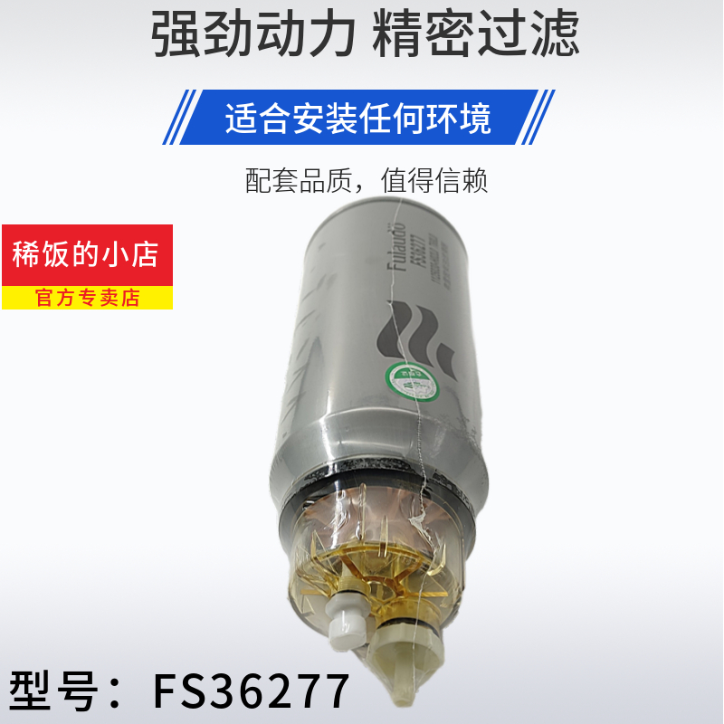 FS36277适用1125030-H02L0东风天龙旗舰重汽油水分离器滤芯柴油机 - 图1