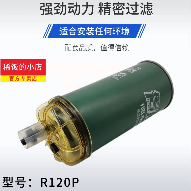 正品保真R120T油水分离器P550748原装件R120P燃油滤清器柴油滤芯 - 图2