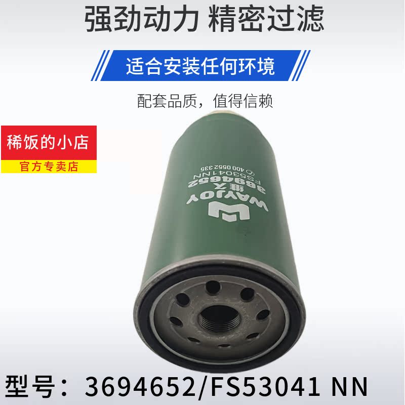 FS53041NN燃油水分离器适配曼欧GTL柴滤3694652福康明斯ISG配件 - 图0