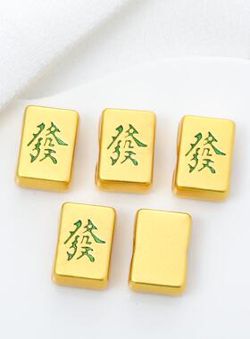古法金铜镀保色国潮麻将发财红中幺鸡白板串珠散珠手工diy饰品件