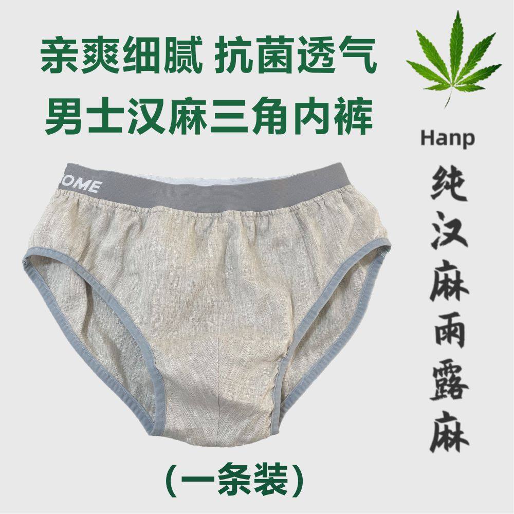 100%汉麻内裤男士三角内裤男士内裤天然抗菌抑菌吸湿干爽透气速干,淘宝优惠券,粉丝福利购,淘宝优惠卷