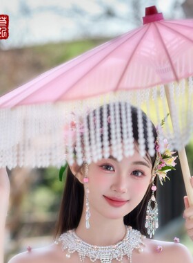 婚纱道具珍珠流苏珠帘伞汉服古风游戏道具古装伞摄影旗袍伞演出