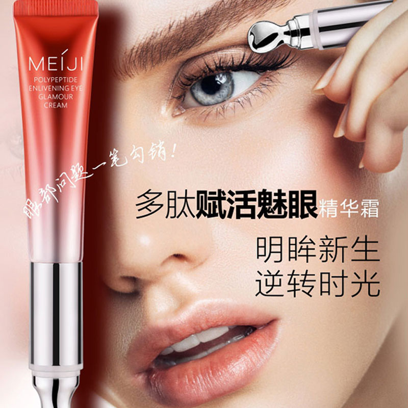 教育 护肤双营店MG美肌优选多肽赋活魅眼精华眼霜美肌优选眼霜15g装舒缓眼部疲劳2