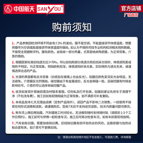 中国航天SANYOU山由汽车贴膜汽车隐私膜膜汽车玻璃安全防爆太阳膜 - 图1