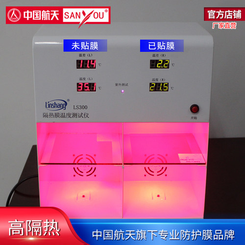 中国航天SANYOU玻璃贴膜高透光贴纸阳光房隔热阳台窗户防晒太阳膜 - 图2
