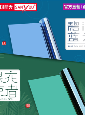 中国航天SANYOU太阳膜单向透视膜