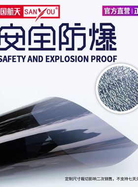 中国航天SANYOU单向透视蓝黑窗膜