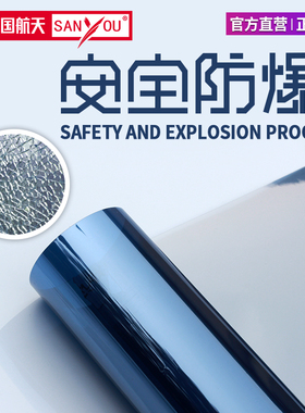 中国航天SANYOU窗膜单向透视蓝银