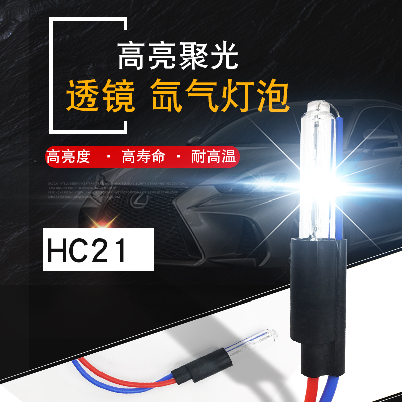 汽车氙气灯泡HID双光海啦5透镜专用D2H HC21 9012拇指疝气大灯65W - 图2