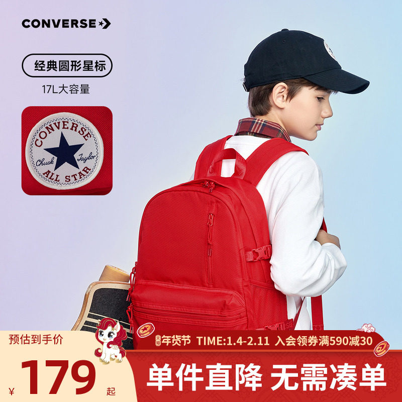 匡威双肩包官方学生休闲书包大容量2025新款运动背包大童包,淘宝优惠券,粉丝福利购,淘宝优惠卷