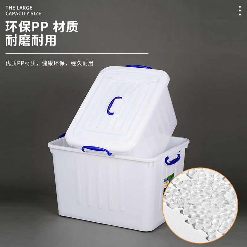 食品级塑料加厚大号收纳箱白色熟胶储物箱收纳箱整理箱有盖胶箱