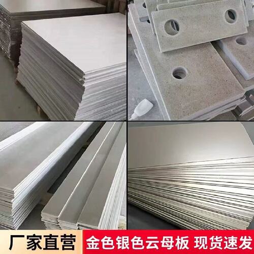 金色云母板Hp-8-5云母隔热板耐高温1000度绝缘隔热板阻燃加工定制 - 图1
