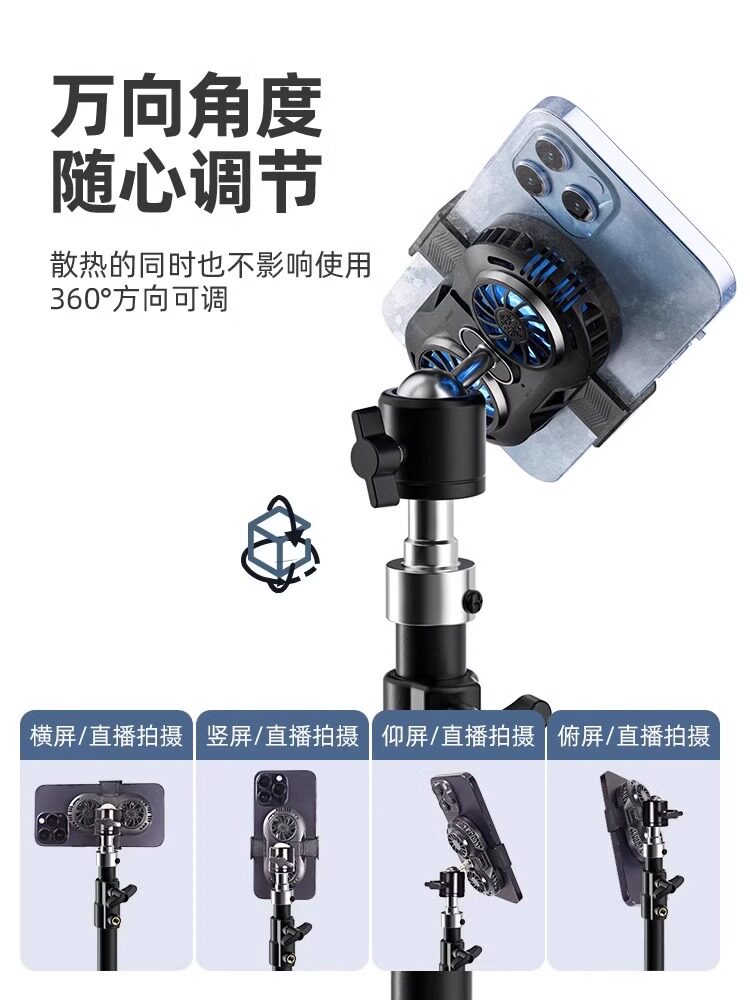 手机直播支架带散热器三脚架双机位降温神器自拍照拍摄视频户外支架半导体快速制冷抖音户外落地伸缩架
