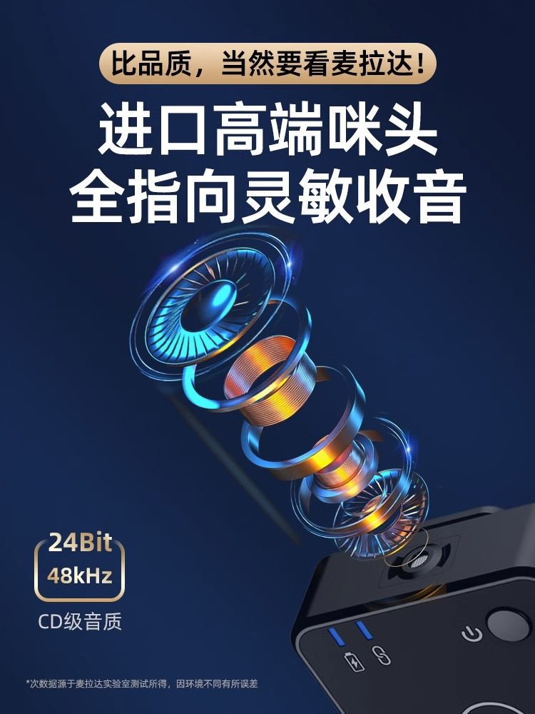  旻军数码麦克风/话筒