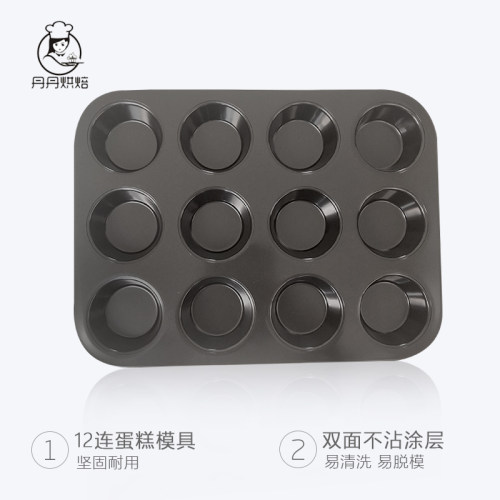 6连12连24连蛋糕模具 烤箱家用烘焙模具 不粘马芬杯连模麦芬烤盘 - 图3