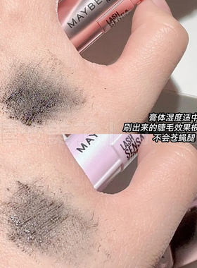 美宝莲冲天翘睫毛膏打底膏卷翘