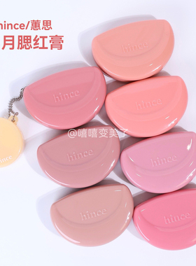 Hince蕙思半月腮红膏单色柔雾
