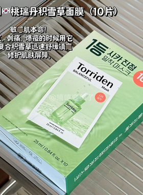 Torriden桃瑞丹补水面膜玻尿酸