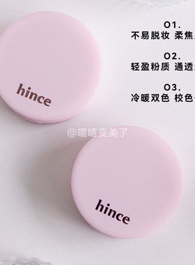 hince蕙思沁肤焕颜轻盈粉饼