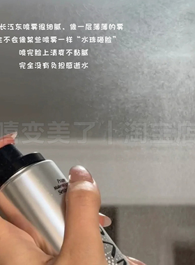 PRAMY柏瑞美定妆喷雾持久定妆