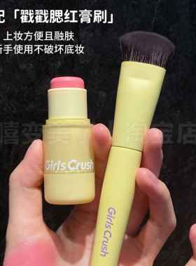 小詹同款～gc戳戳腮红膏