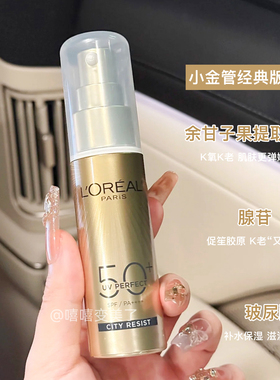 欧莱雅新版防晒小金管隔离霜