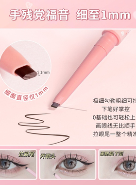 gracebabi极细扁头眼线胶笔防水