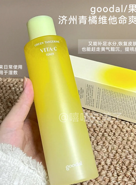 goodal果达儿爽肤水青橘维他命女