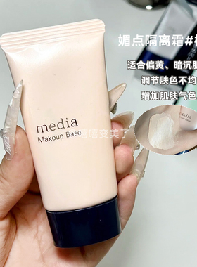 媚点隔离霜妆前乳防晒遮瑕轻薄女