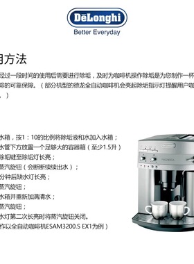 德龙咖啡机除垢剂清洗液