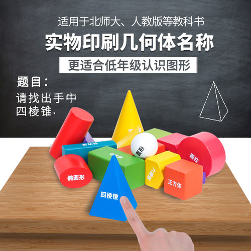 几何体形状小学一年级二三年级立体图形教学圆柱体长方体积木教具 - 图1
